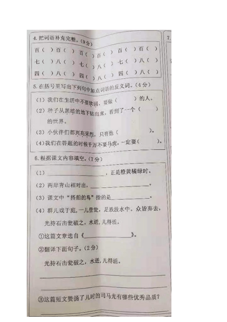 吉林省辉南县2020-2021学年第一学期三年级语文期末试题 （图片版，无答案）