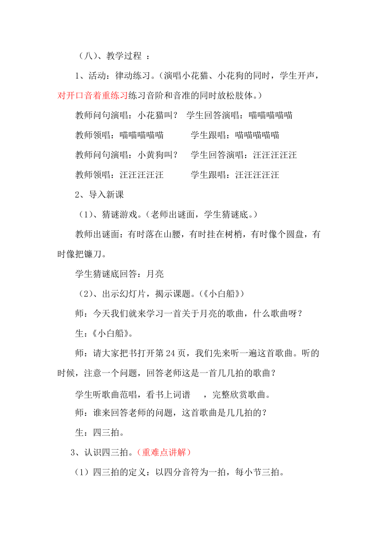 山林小学简谱_寂静山林简谱(3)
