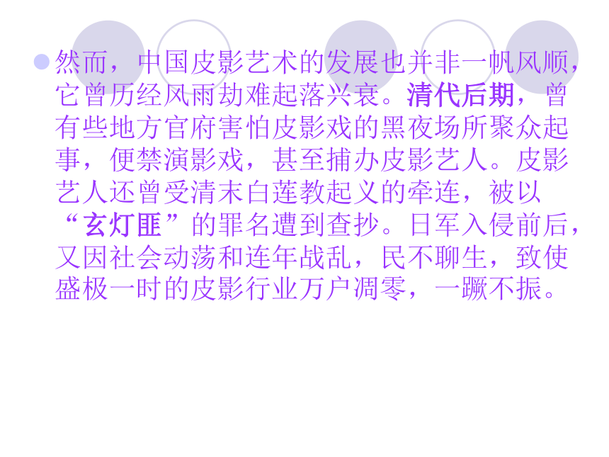 14 皮影课件