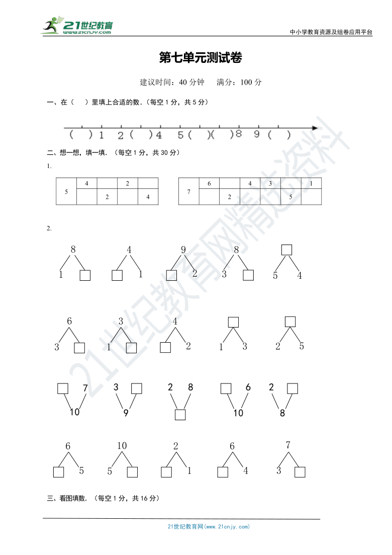 苏教版数学一年级上册第7单元分与合单元测试题含图片答案