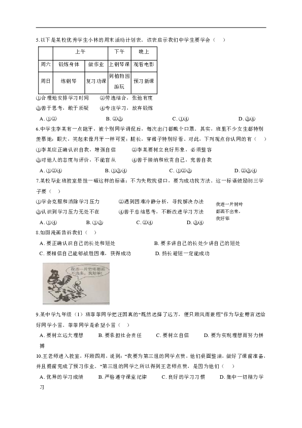 广东省深圳市龙岗区德琳学校2019-2020学年七年级上学期第一次月考道德与法治试题（含答案）