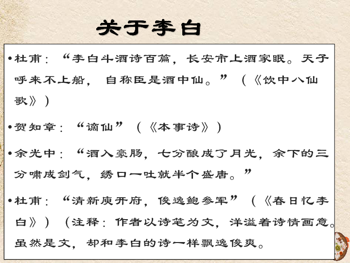高中语文选修 中国古代诗歌散文欣赏 第六单元 春夜宴从弟桃花园序制作 课件(共30张PPT)