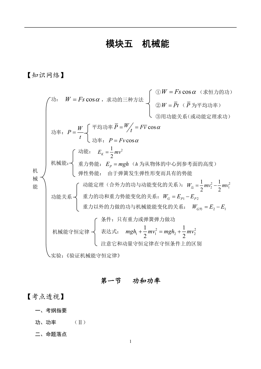 新人教版高中物理模块复习精品学案 机械能[下学期]