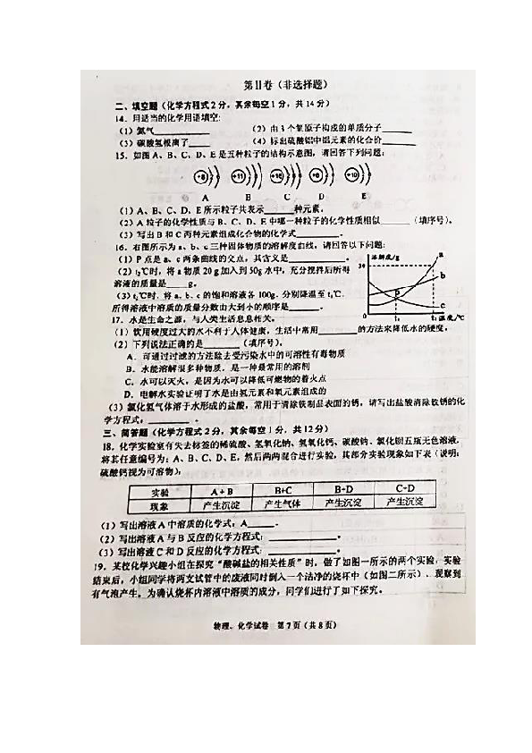 2019年青海省西宁市中考化学试题（图片版，含答案）
