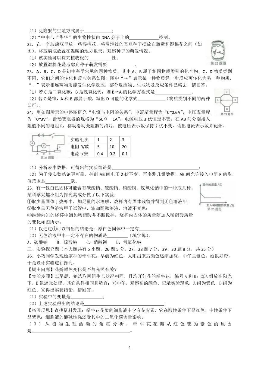 浙江省2018年初中学业水平考试（丽水卷）科学试题卷（word版 有答案）