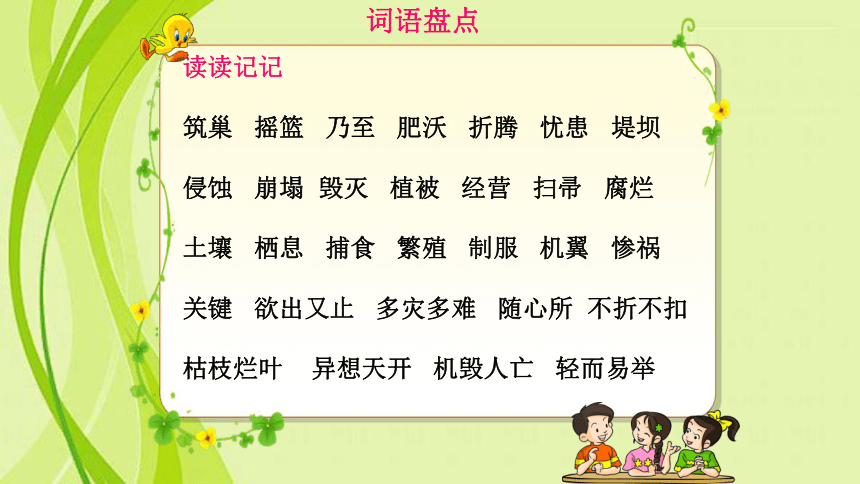 人教版（新课程标准） 四年级下册语文园地三 课件