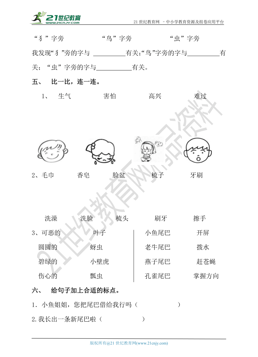 人教新课标（部编版）语文一年级下册《课文6》第八单元测试题