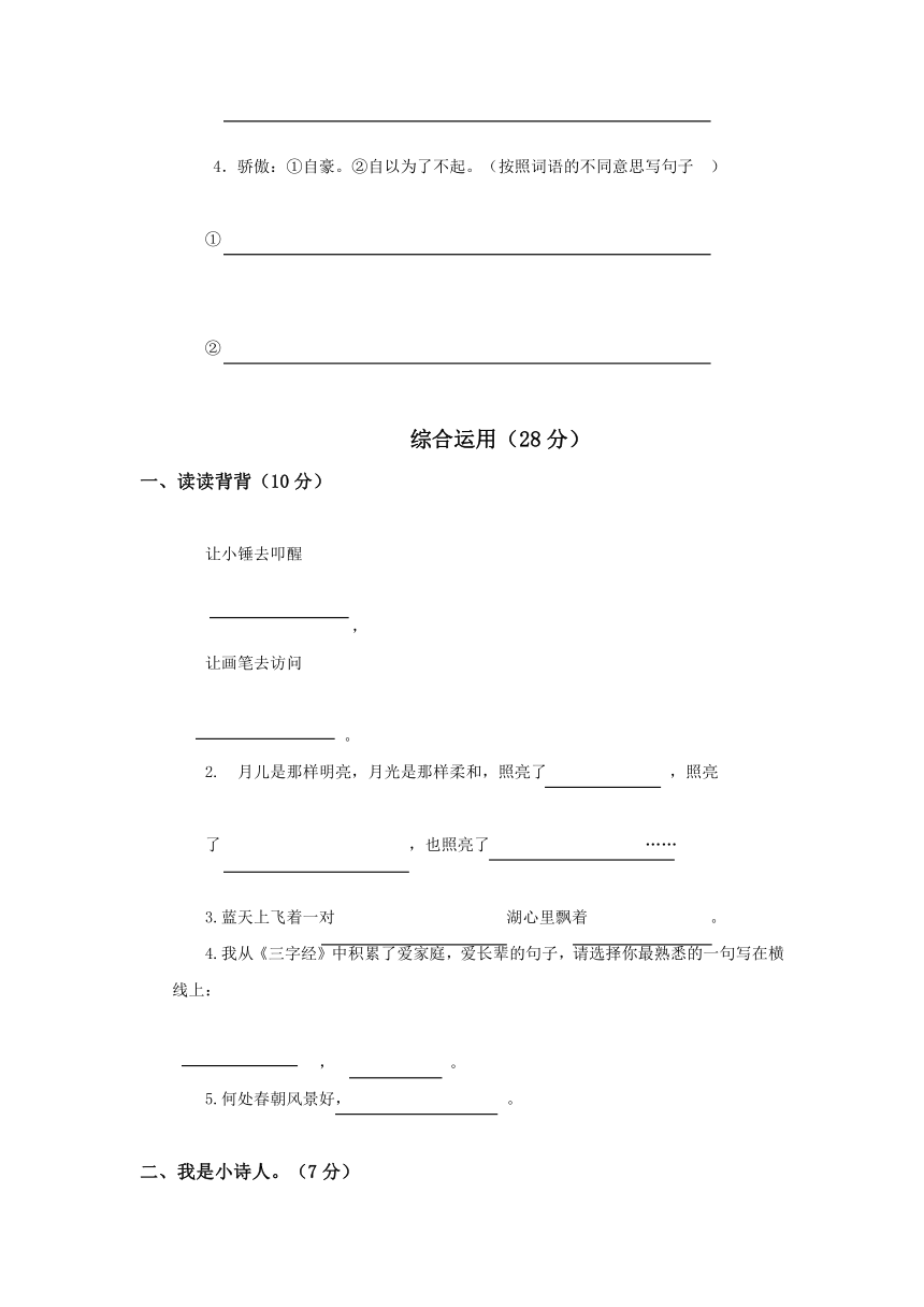 冀教版三年级语文上册期末模拟试卷