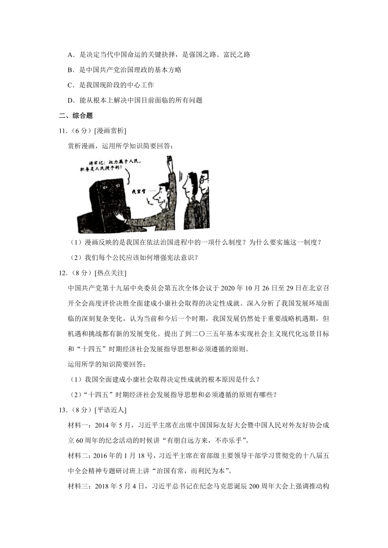 2021年湖北省十堰市郧西县中考道德与法治质检试卷（3月份）（word含解析）