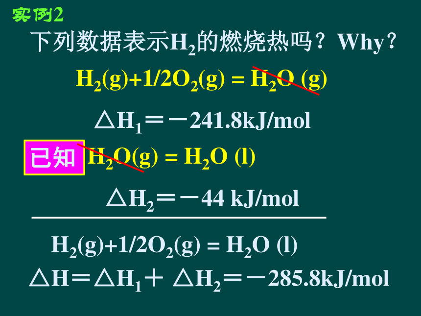 1.3化学反应热的计算 课件 (1)