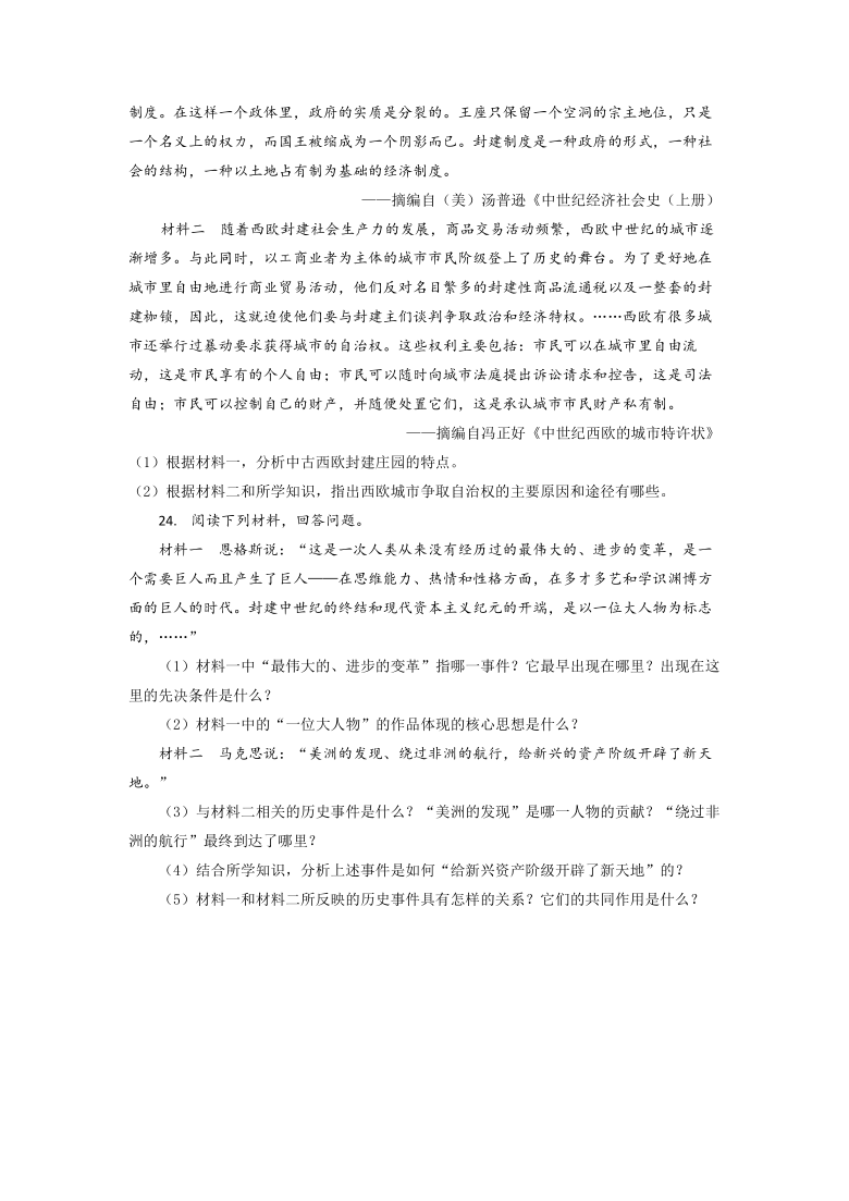 安徽省定远县育才学校2019-2020学年度上学期九年级历史期末检测卷（解析版）