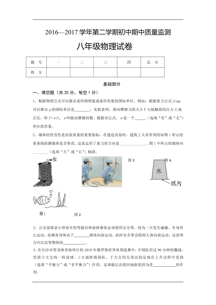 江西省高安市2016-2017学年八年级下学期期中考试物理试卷