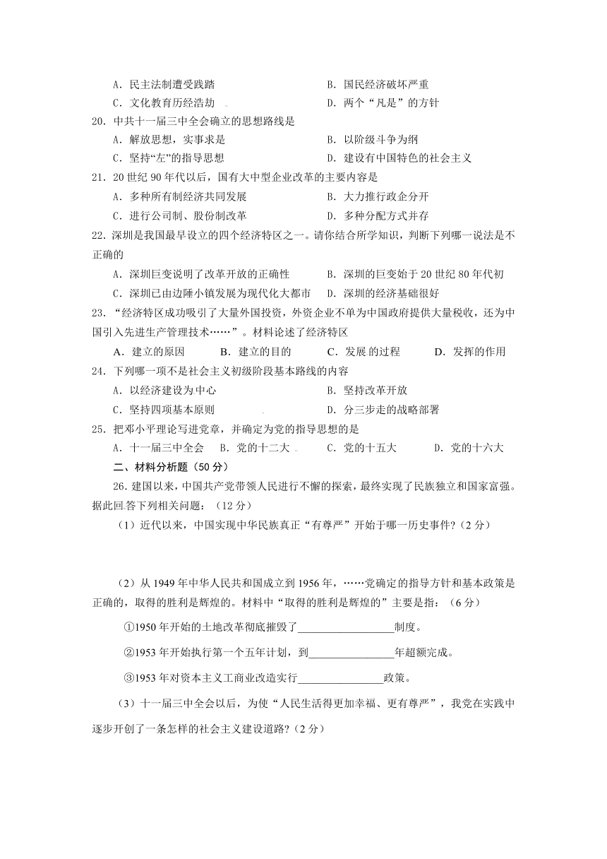 山东省淄博市临淄区2012-2013学年八年级下学期期中考试历史试题