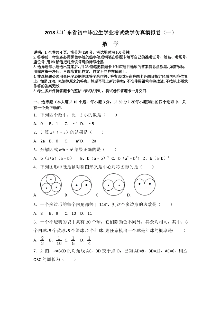 2018年广东省初中毕业生学业考试数学仿真模拟卷（一）含答案(PDF版)