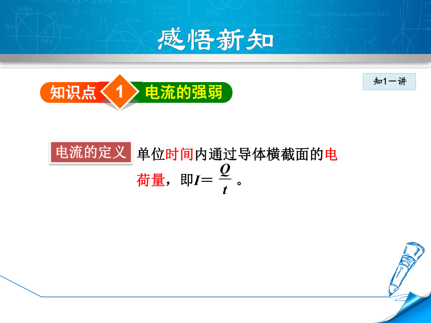 人教版初中物理九年级第十五章第四节15.4电流的测量 课件