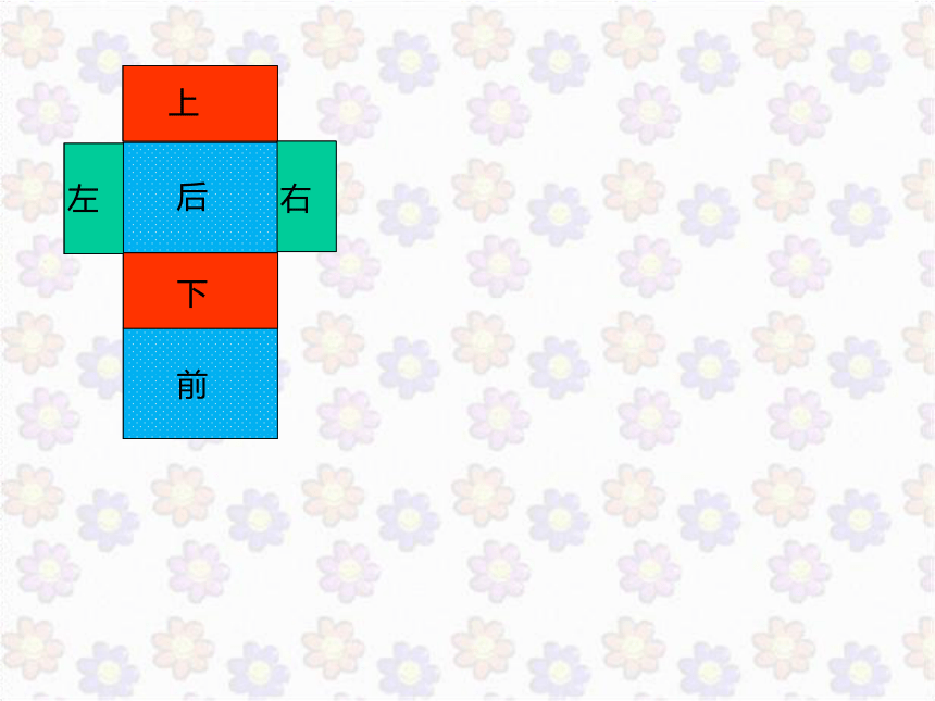 人教版小学五年级数学下 3 长方体和正方体的表面积 课件