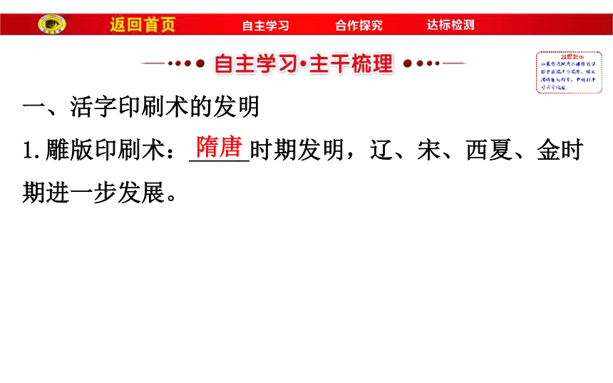 人教版新版七下第13课 宋元时期的科技与中外交通 课件（27张）