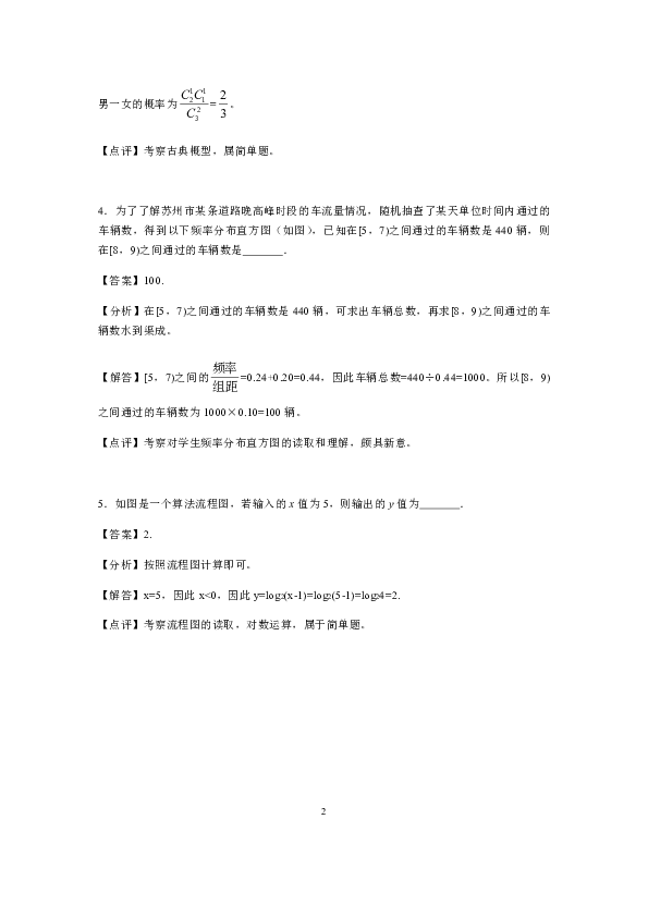 江苏省苏州市2019-2020学年第一学期期末学业质量阳光指标调研卷高三数学试题（解析版）