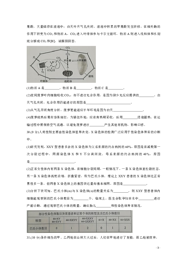 福建省南平市2020届高三毕业班第一次综合质量检测 生物 Word版