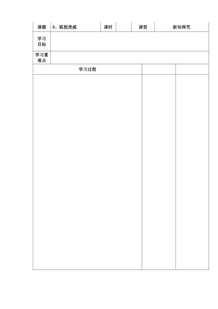 8、狐假虎威 学案（共2个课时）