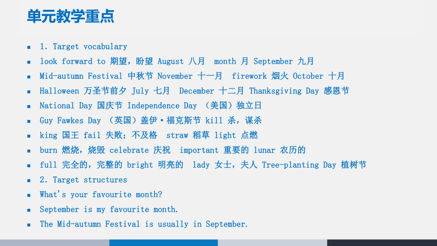 Unit 10 What’s your favourite month? 教案（4个课时）