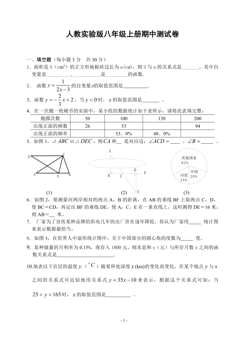 八年级上期期中数学测试题(2)(含答案)[上学期]