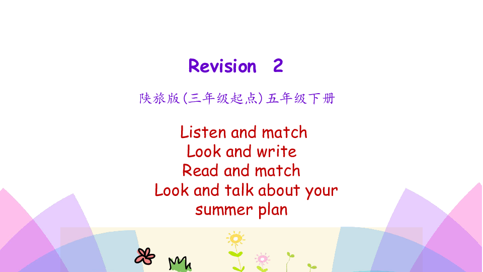 陕旅版 五年级下册英语 Revision 2 第一课时课件 (共18张PPT)无音视频