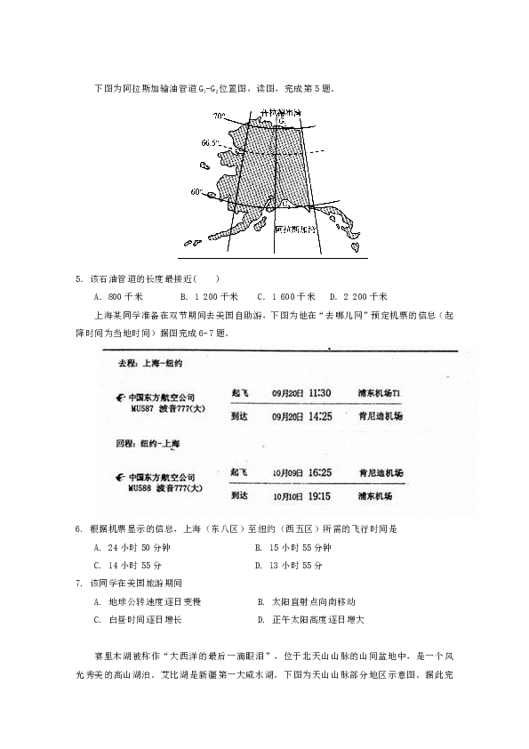河北省大名县第一中学2018-2019学年高二（普通班）5月月考地理试题 Word版含答案