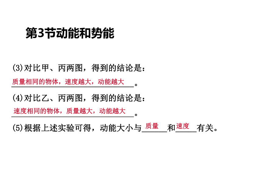 人教版物理八年級下冊113動能和勢能習題課件共27張ppt