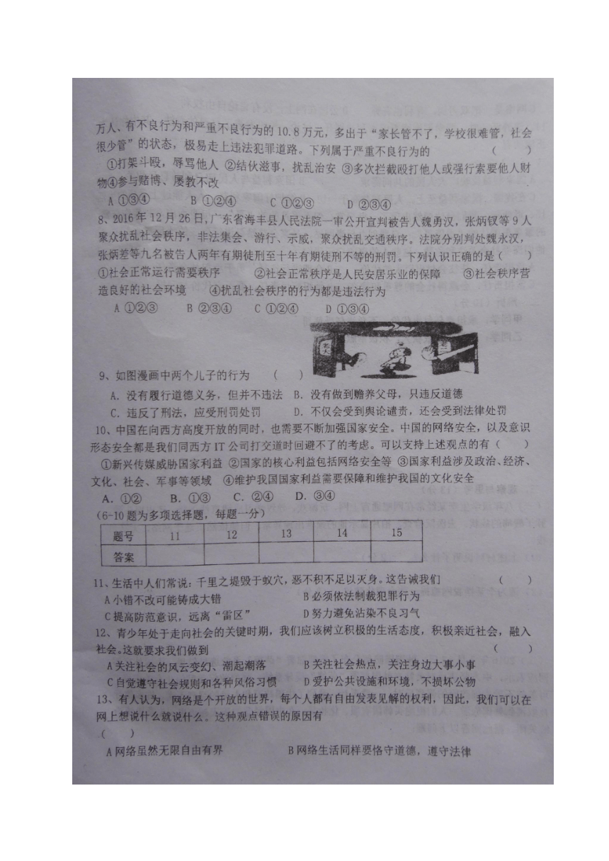 河南省商丘市柘城中学2017-2018学年八年级上学期竞赛模拟考试道德与法治试题（图片版带答案）