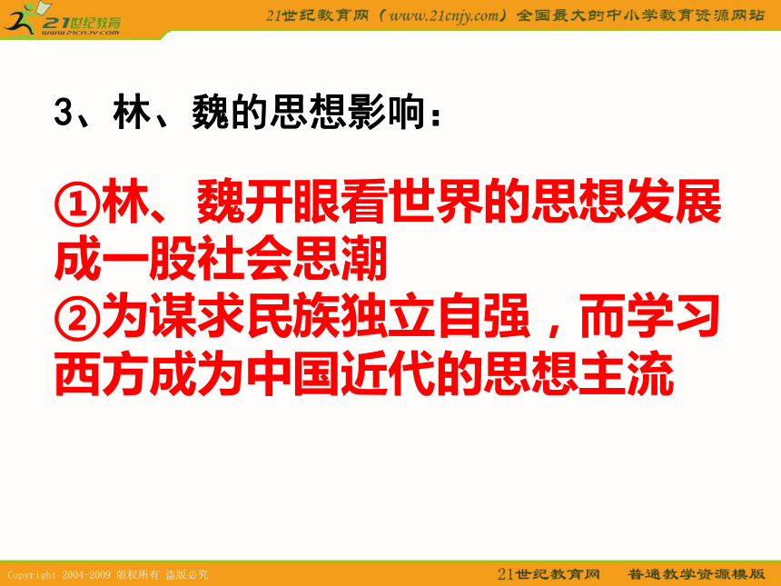 2010届高考历史专题复习精品系列77：《从“师夷长技”到维新变法思想》