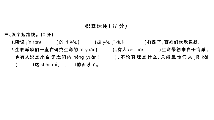 部编版语文六年级上册期中检测卷 习题课件（17张PPT）