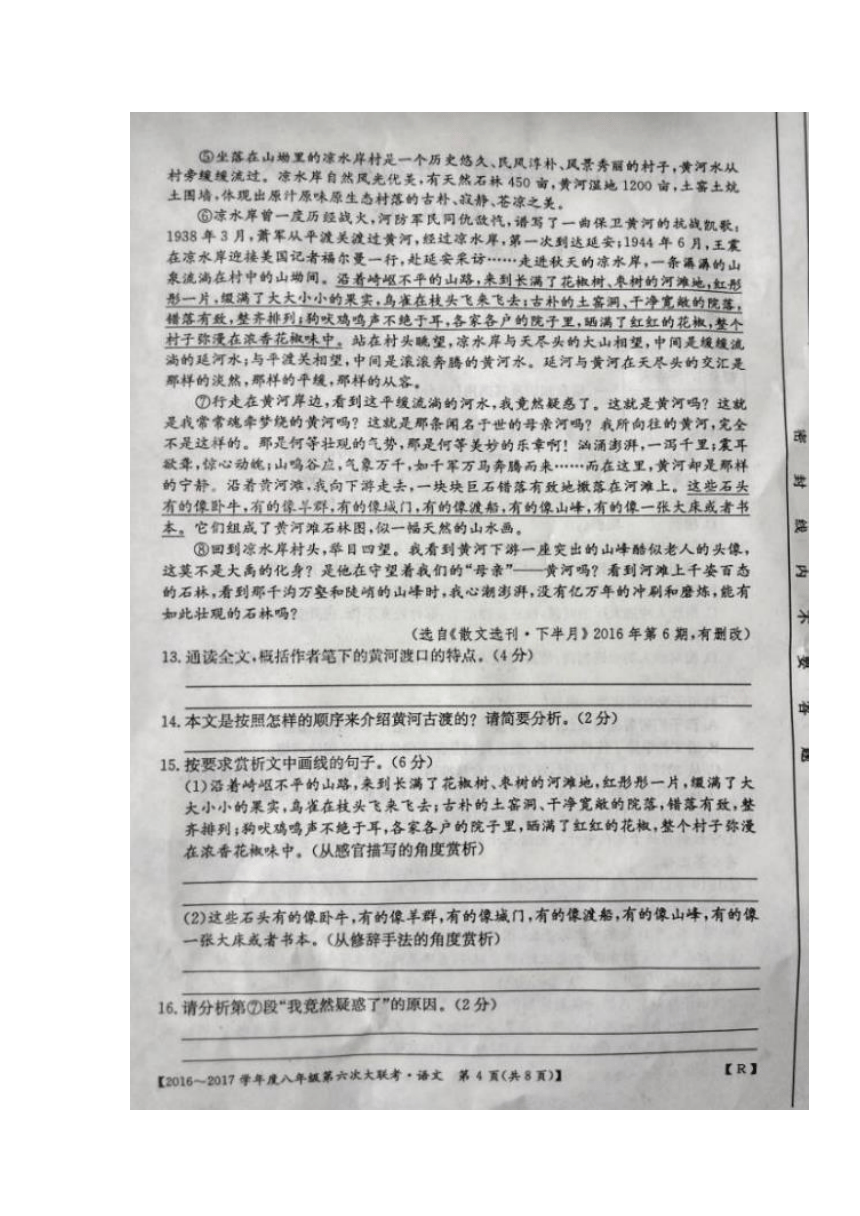 江西省2016-2017学年八年级第六次大联考语文试题（图片版，含答案）