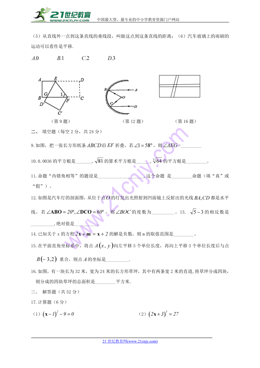 吉林省通化市外国语学校2017-2018学年七年级下学期数学期中测试题（Word版，含简略答案）