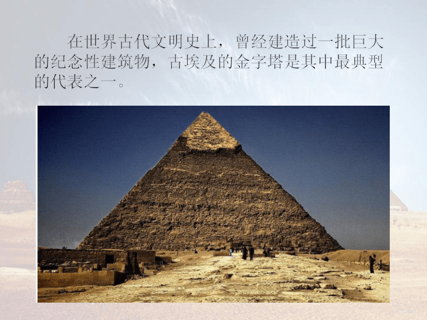 一 世界奇观——金字塔 课件 (2)