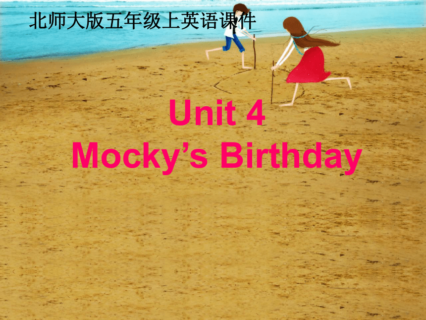 五年级英语上册 Unit4 Mocky’s Birthday 课件(北师大版)