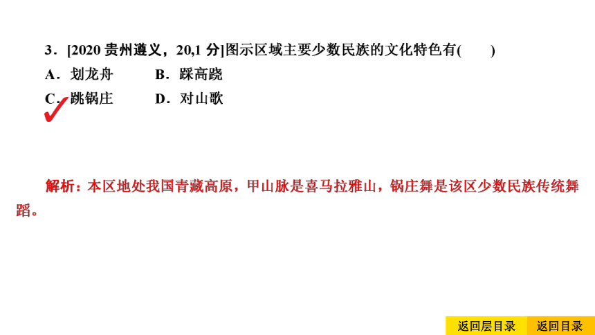 2021中考地理复习 中考命题43 青藏地区自然特征与农业、三江源地区(共39张PPT)