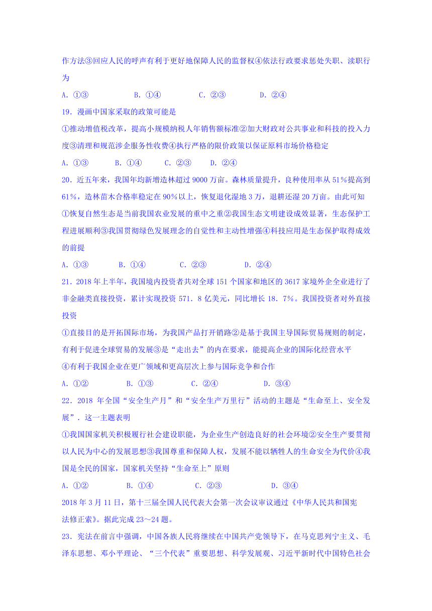 河北省邢台市2019届高三上学期第一次月考政治试题