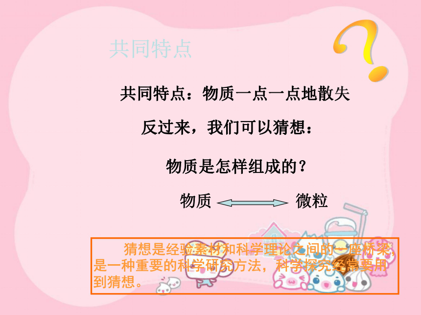 八年级物理（粤教沪科版）下册教学课件：10.1 认识分子 （共21张PPT）