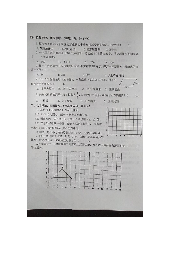 2019年江苏省兴化市小学毕业数学总复习一（无答案，照片版）