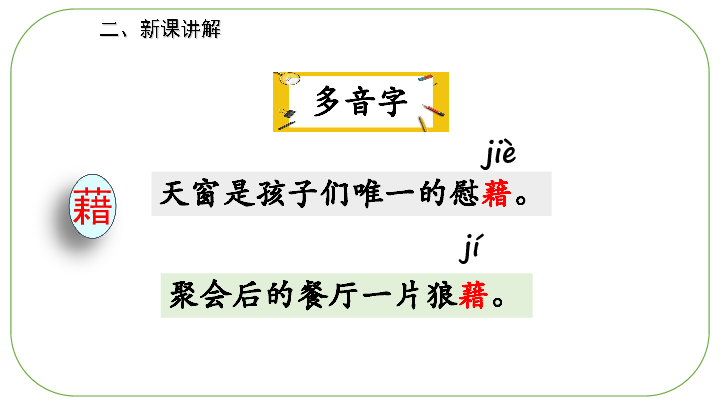 3  天窗  课件（43张ppt）