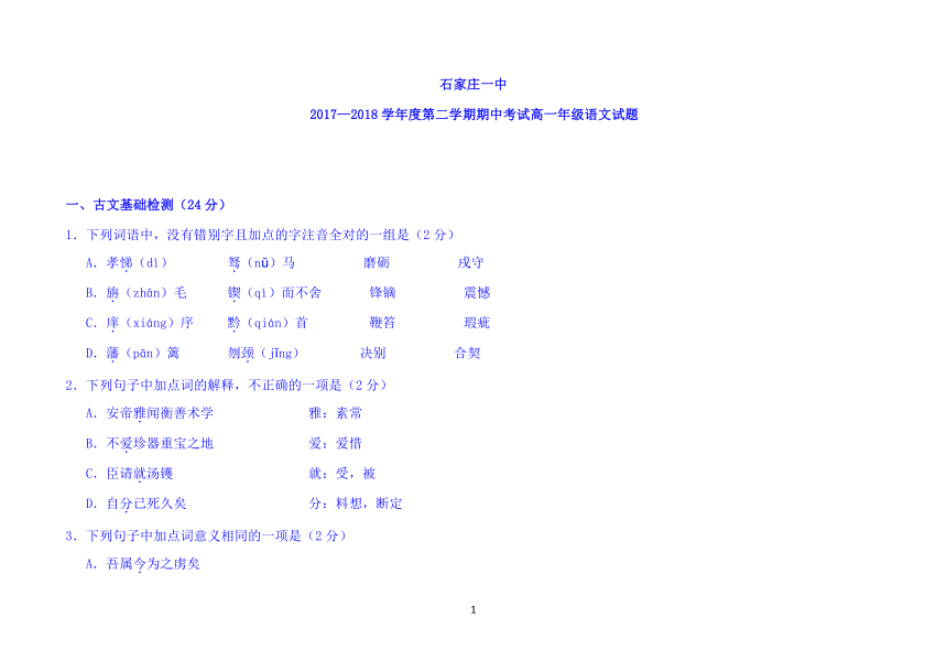 河北省石家庄一中2017-2018学年学年高一下学期期中考试语文试题 Word版含答案