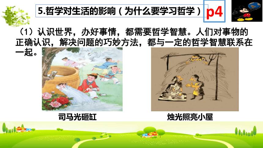 高中政治统编版必修四哲学与文化1.1 追求智慧的学问（共33张ppt）