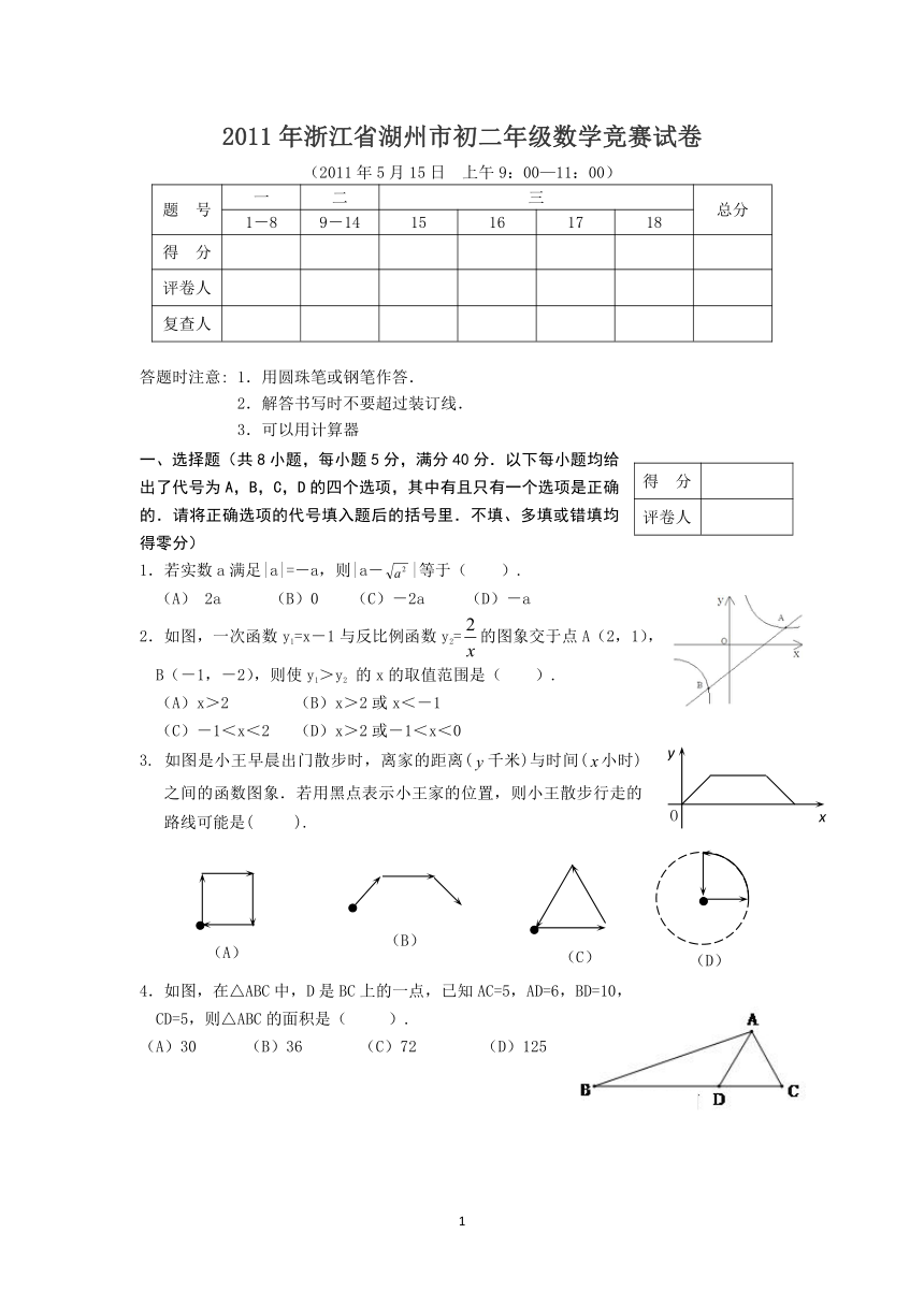 2011年湖州市八年级数学竞赛试卷