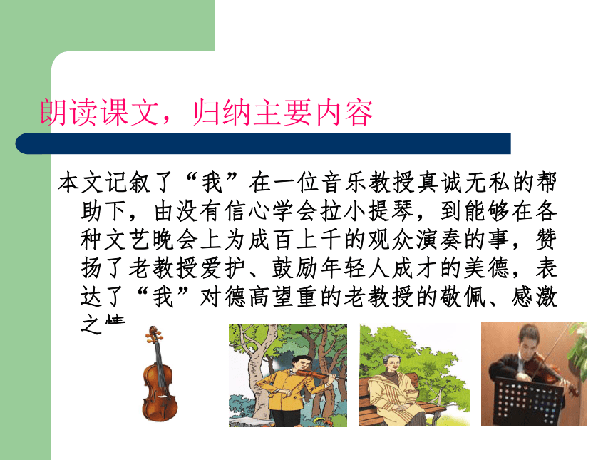 唯一的听众课件   (共19张PPT)