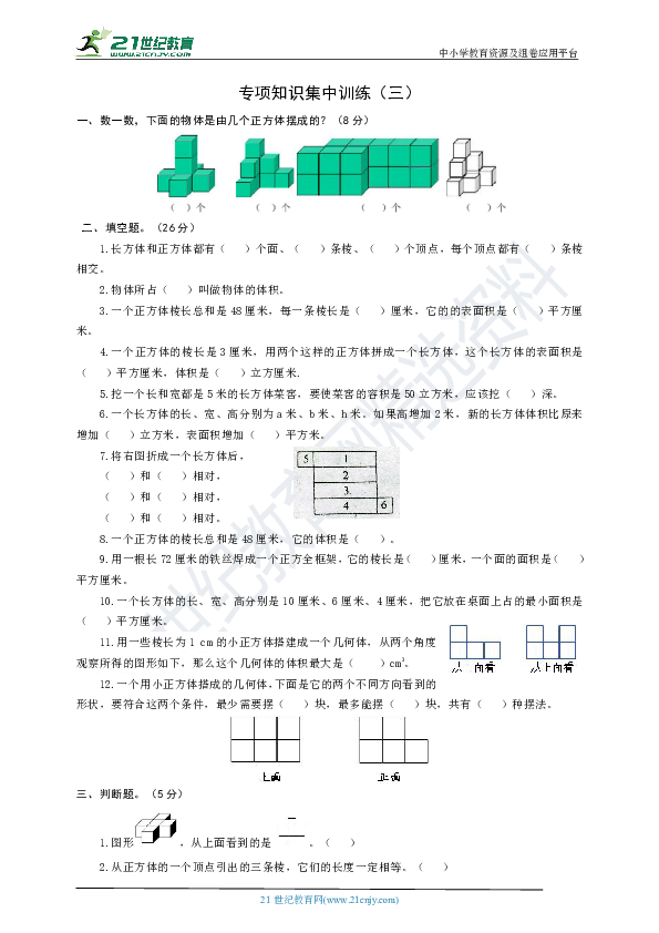 人教版五年级数学下册启迪全优卷专项知识集中训练（三）测试卷（含解析）