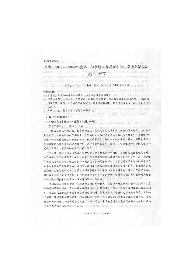 广东省珠海市2020届高三上学期期末考试 语文 扫描版含答案