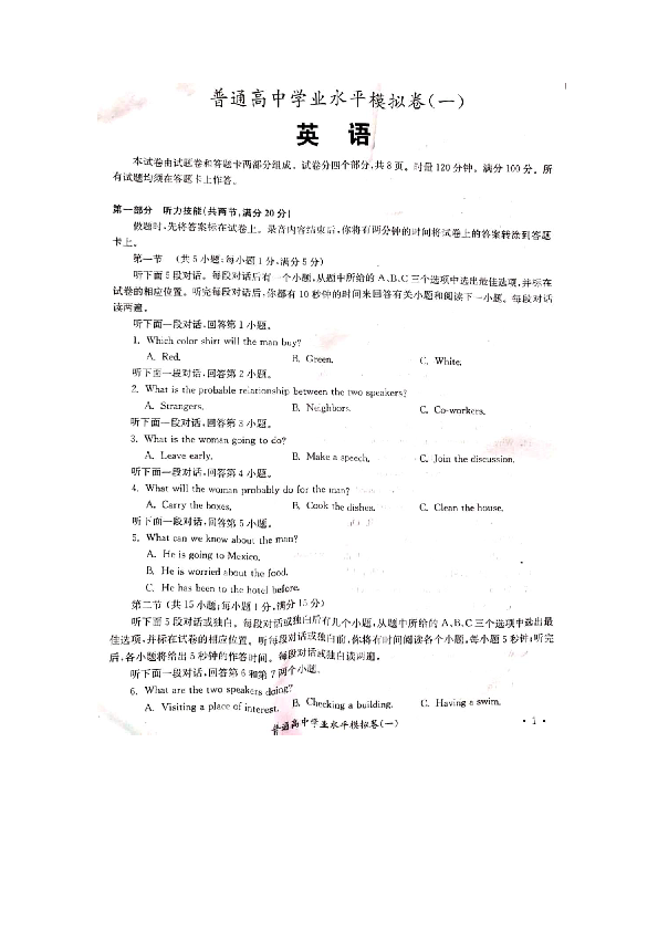 2019年湖南省普通高中学业水平考试英语模拟卷（一）（扫描版，有答案）
