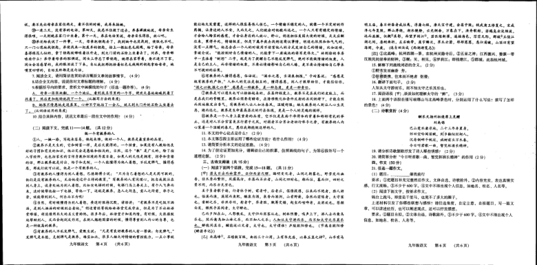 河南省濮阳南乐县2018-2019学年九年级上学期期末考试语文试题（扫描版，含答案）