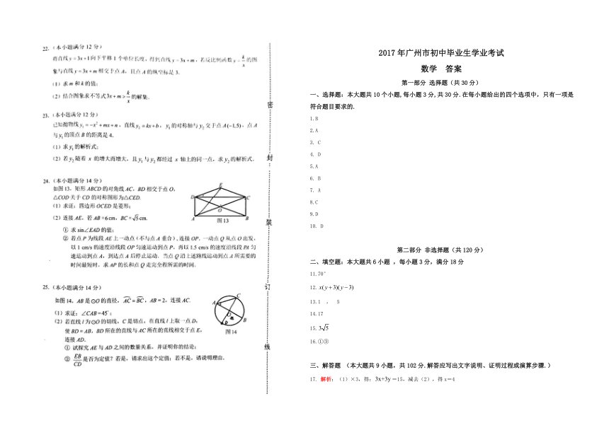 广东省广州市2017年初中毕业生学业考试数学试题（扫描版,含答案）